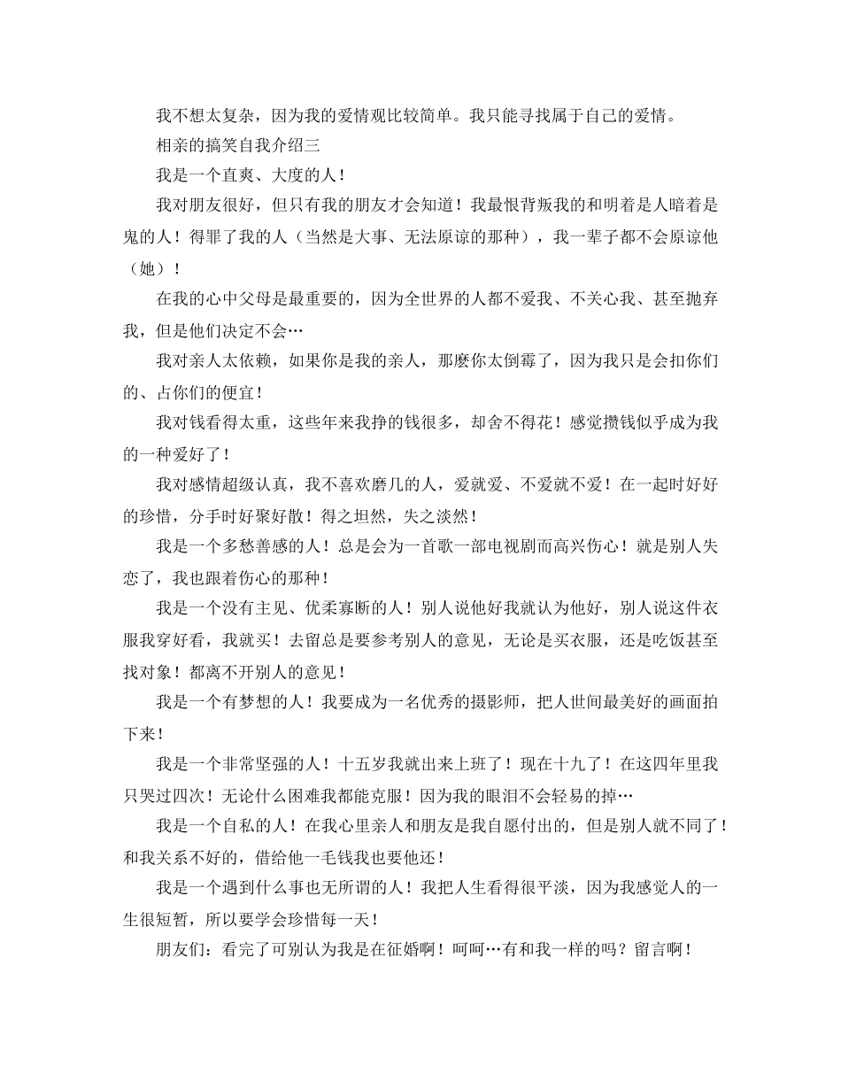 相亲的搞笑自我介绍 _第2页