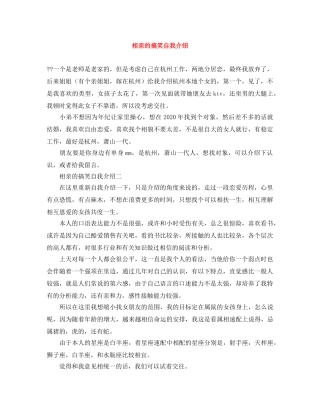 相亲的搞笑自我介绍 
