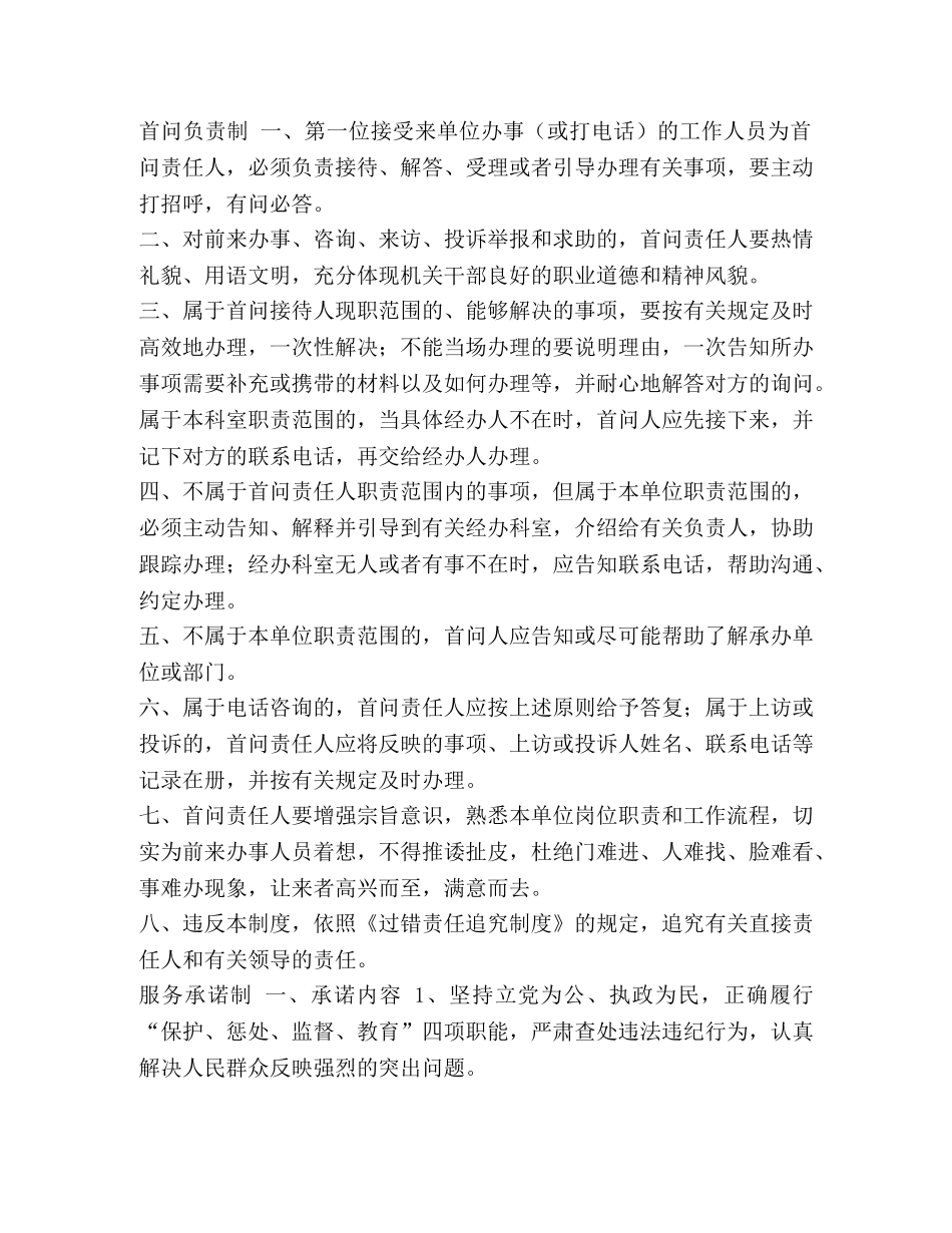 效能建设制度_党政机关效能建设制度 _第2页