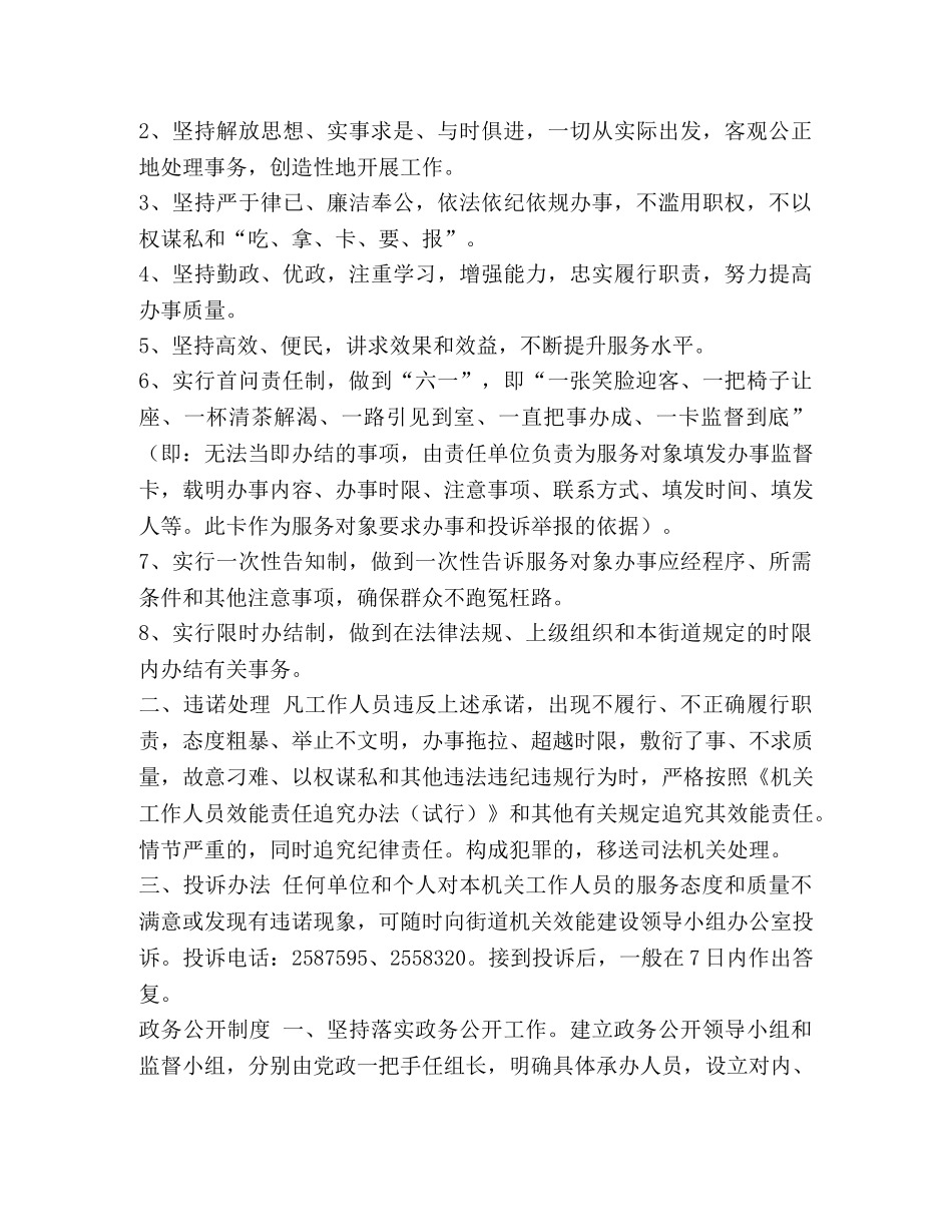 效能建设制度_党政机关效能建设制度 _第3页