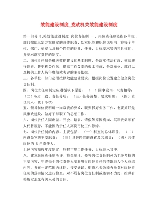 效能建设制度_党政机关效能建设制度 