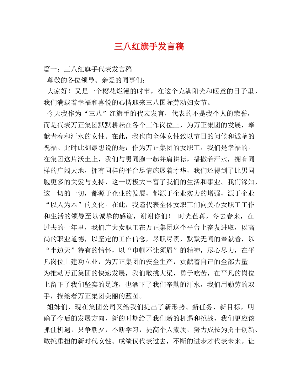 三八红旗手发言稿 _第1页