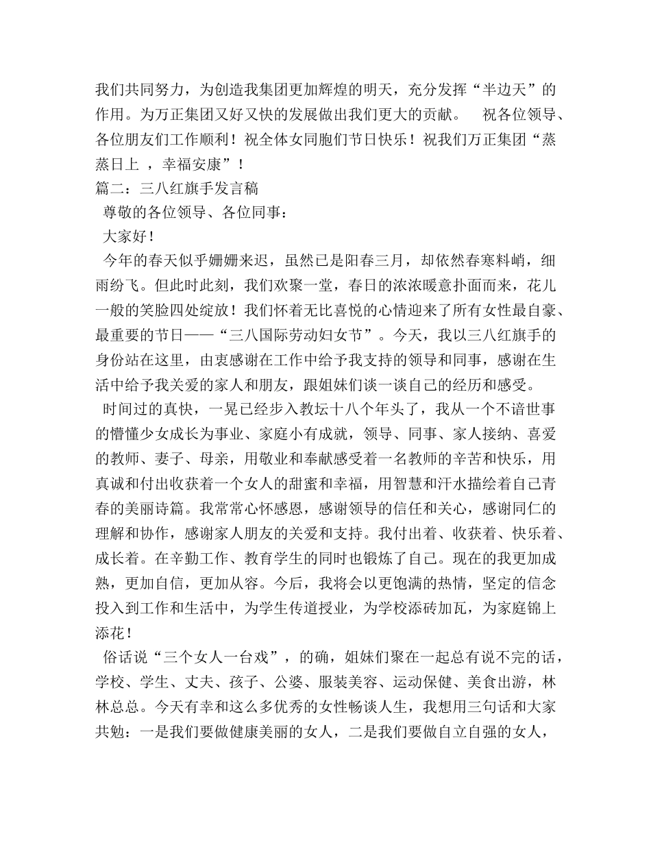 三八红旗手发言稿 _第2页
