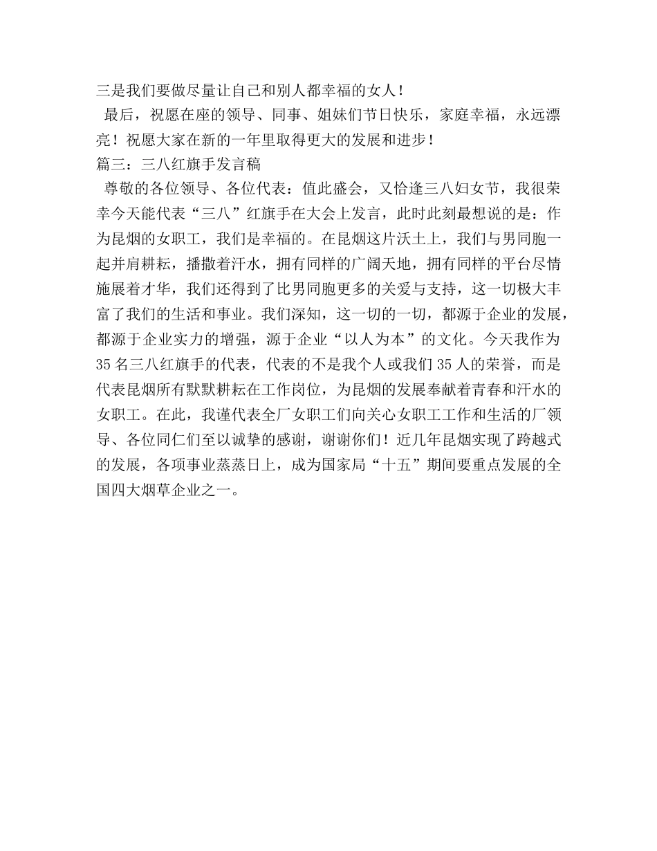 三八红旗手发言稿 _第3页