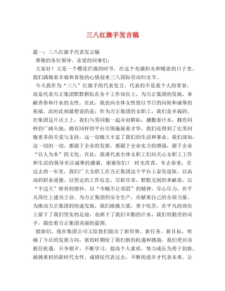 三八红旗手发言稿 