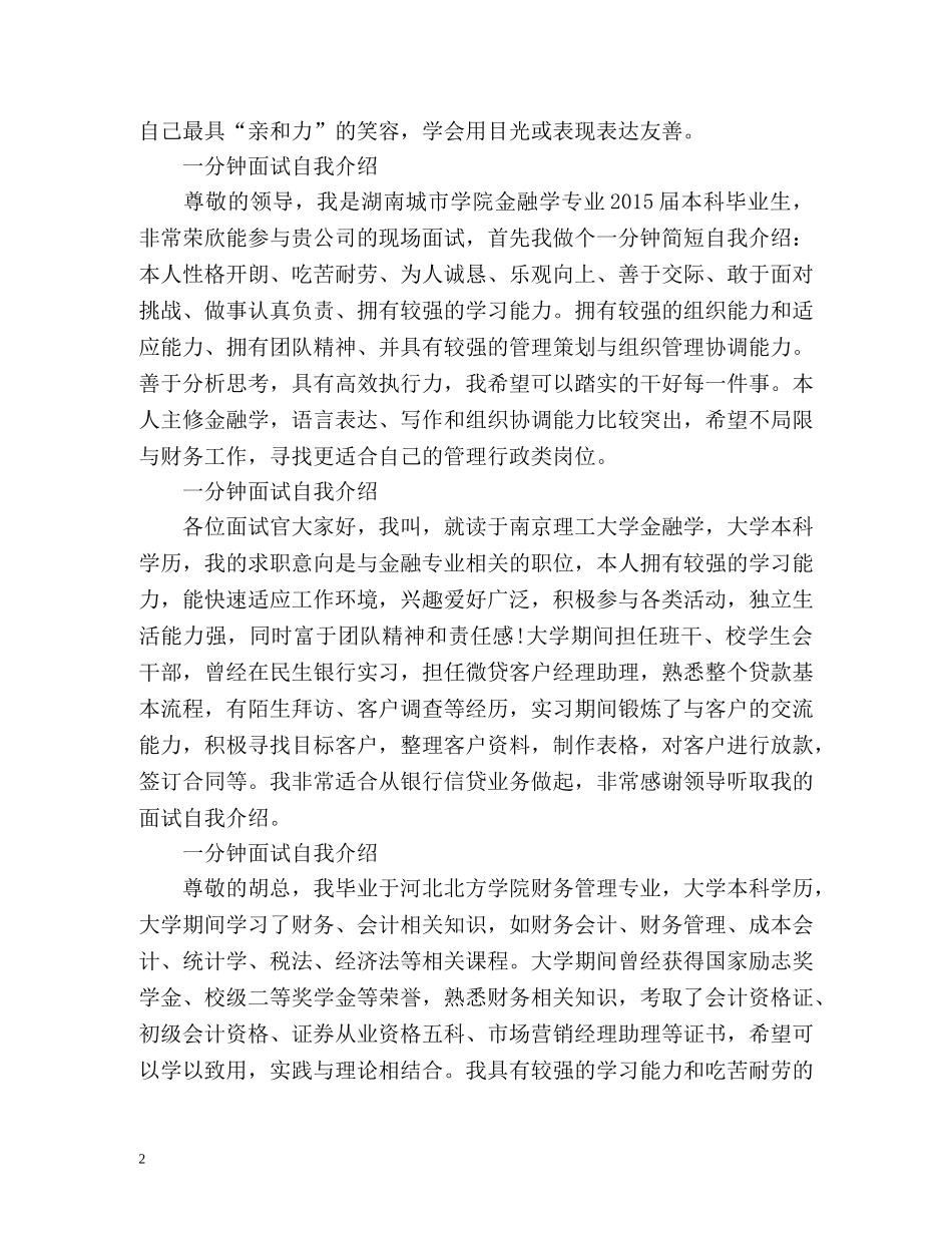 面试技巧一分钟面试自我介绍 _第2页
