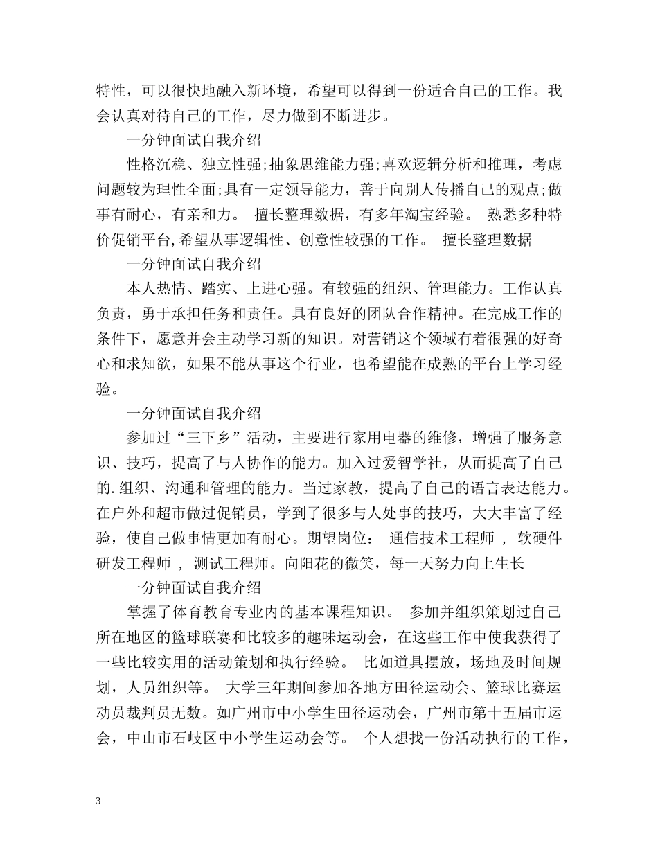 面试技巧一分钟面试自我介绍 _第3页