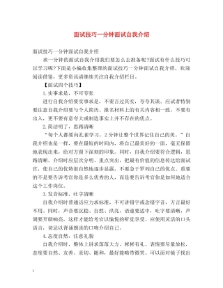 面试技巧一分钟面试自我介绍 