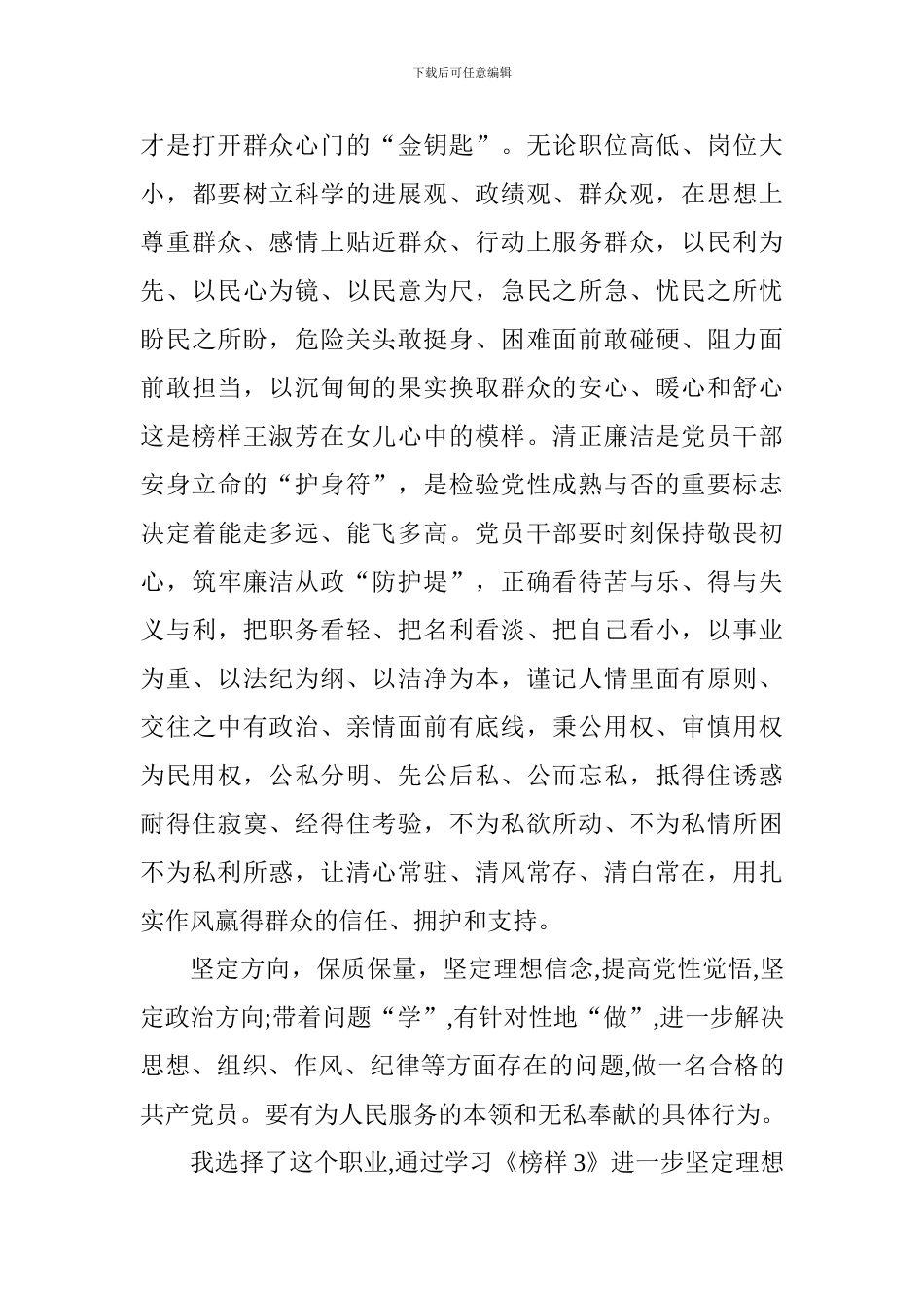 老师观看《榜样3》心得体会_第2页
