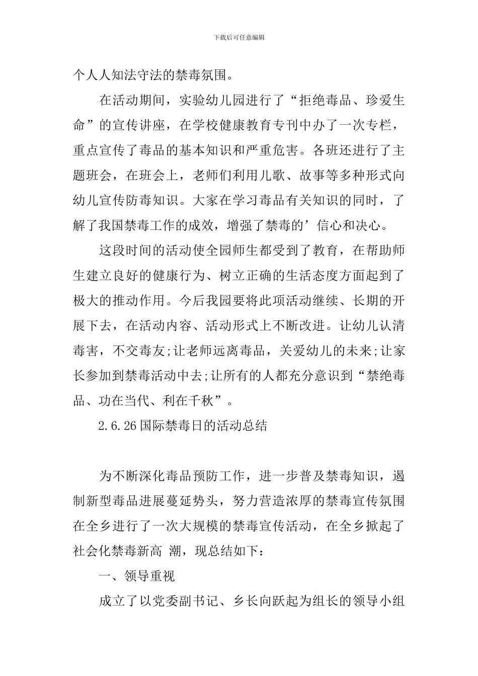 6.26国际禁毒日的活动总结十篇_第2页