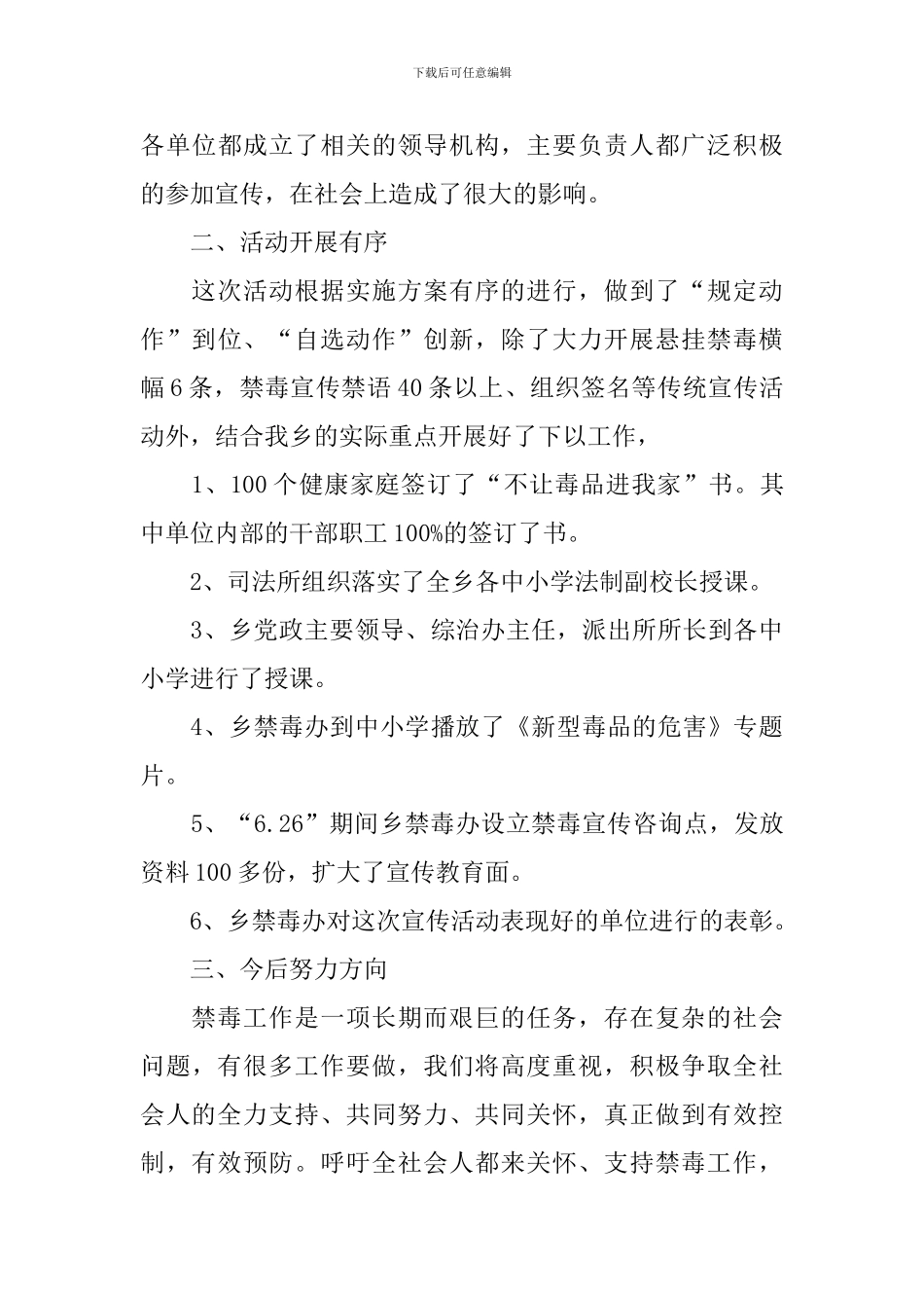 6.26国际禁毒日的活动总结十篇_第3页