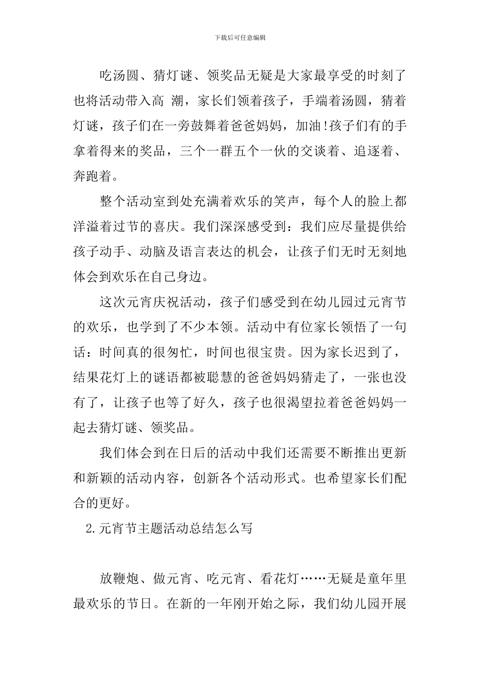 元宵节主题活动总结怎么写_第2页