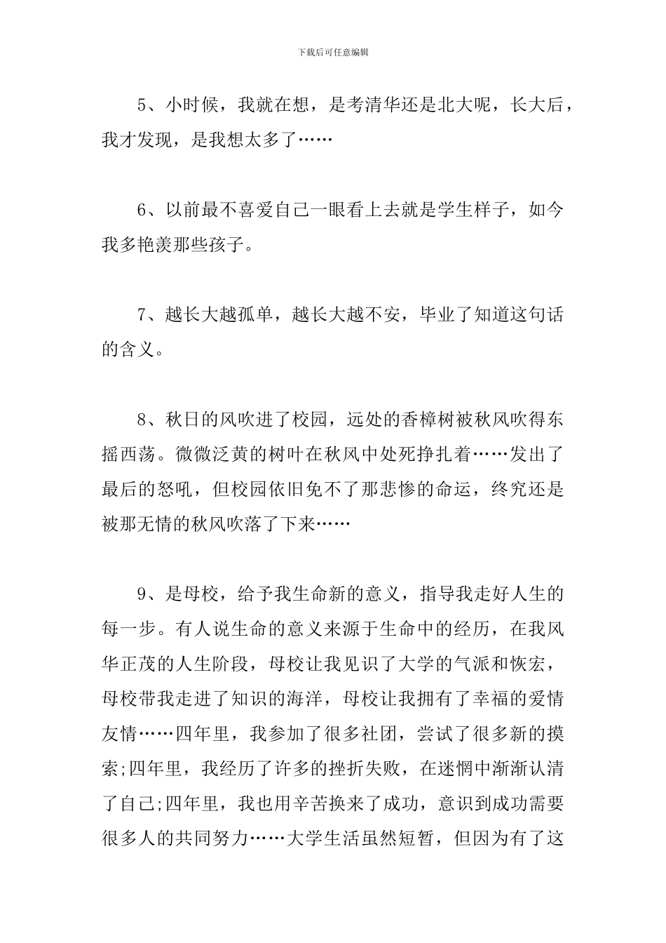 赞美学校的简短句子-毕业季校园语录短句_第2页