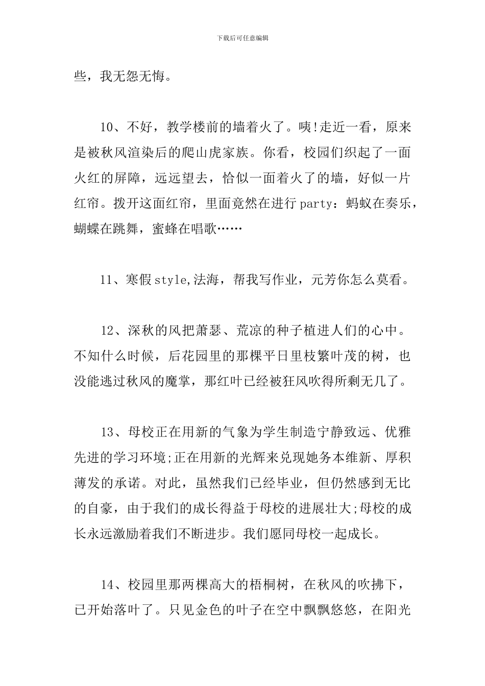 赞美学校的简短句子-毕业季校园语录短句_第3页