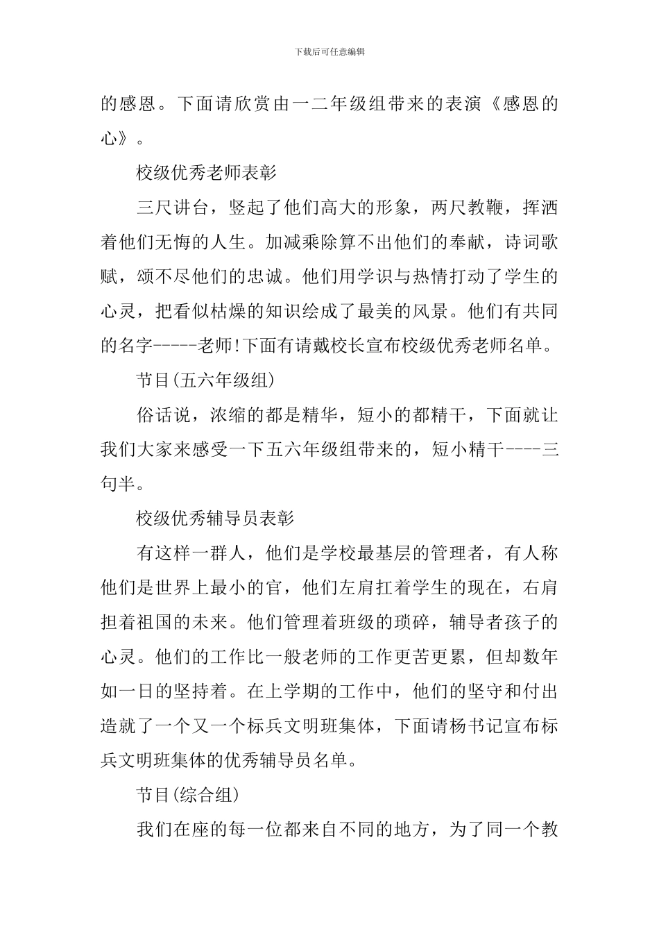 优秀教师表彰大会主持词开头_第2页