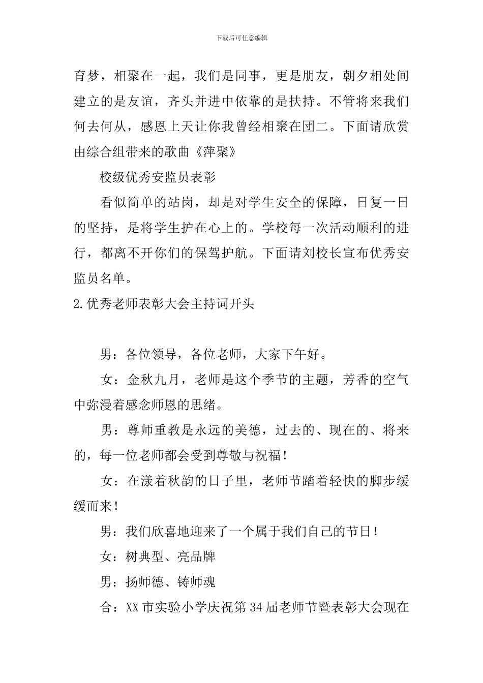 优秀教师表彰大会主持词开头_第3页