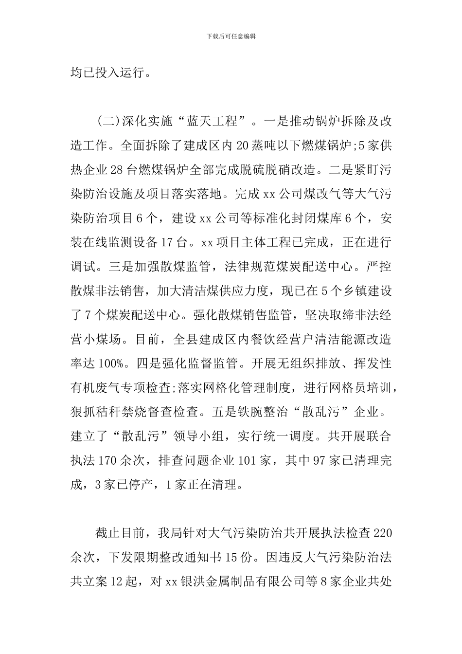 生态环境局xx分局2024年度工作总结暨2024年工作计划_第2页