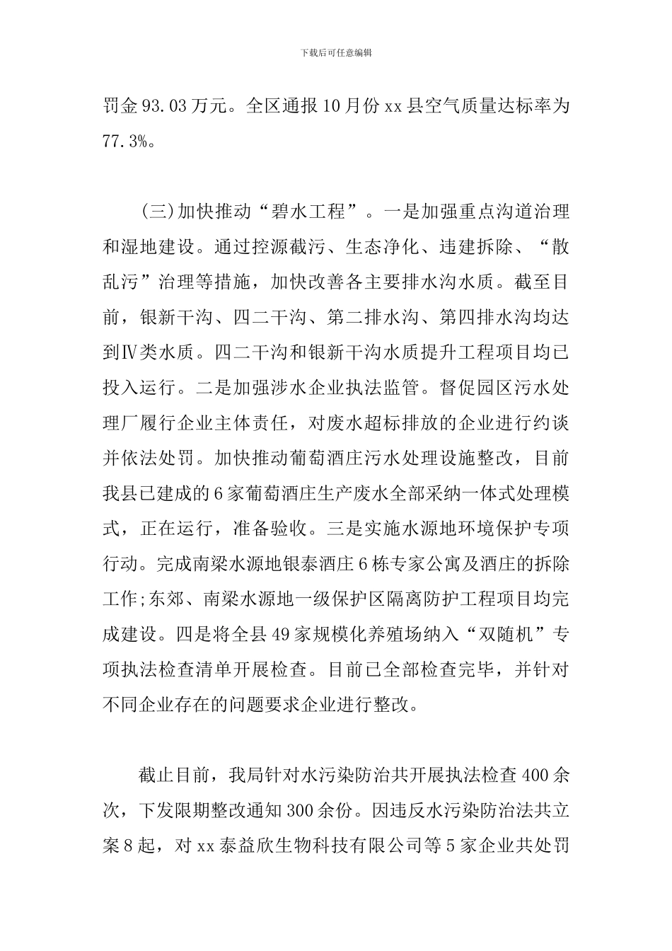 生态环境局xx分局2024年度工作总结暨2024年工作计划_第3页