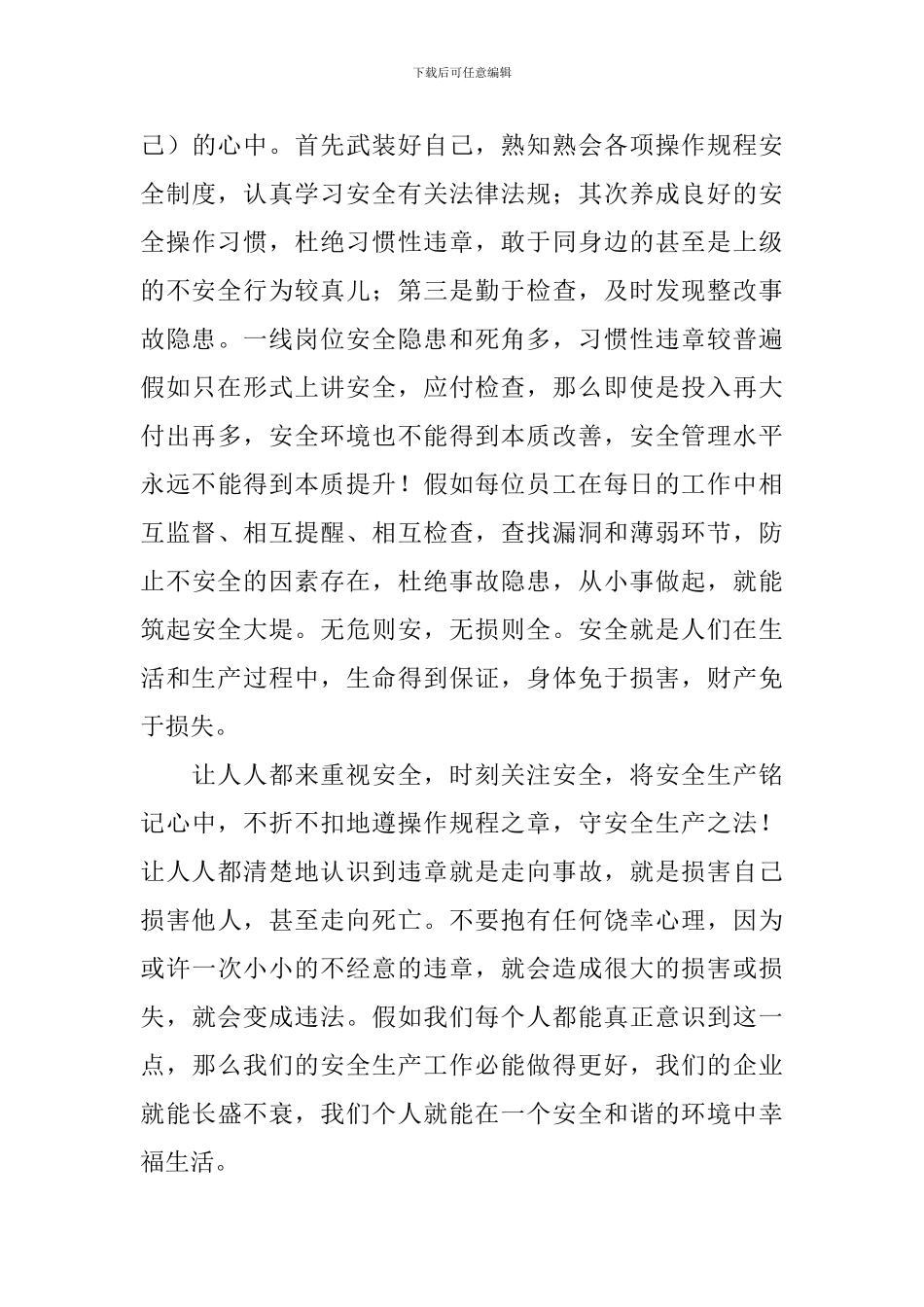 工厂的心得体会_第3页