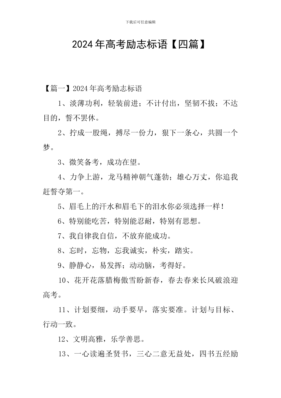2021年高考励志标语_第1页