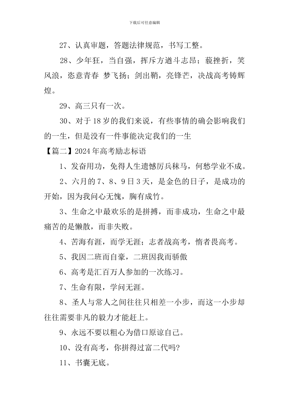 2021年高考励志标语_第3页