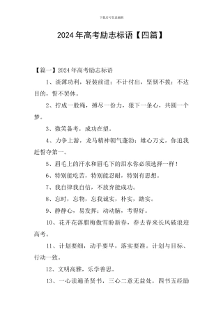 2021年高考励志标语