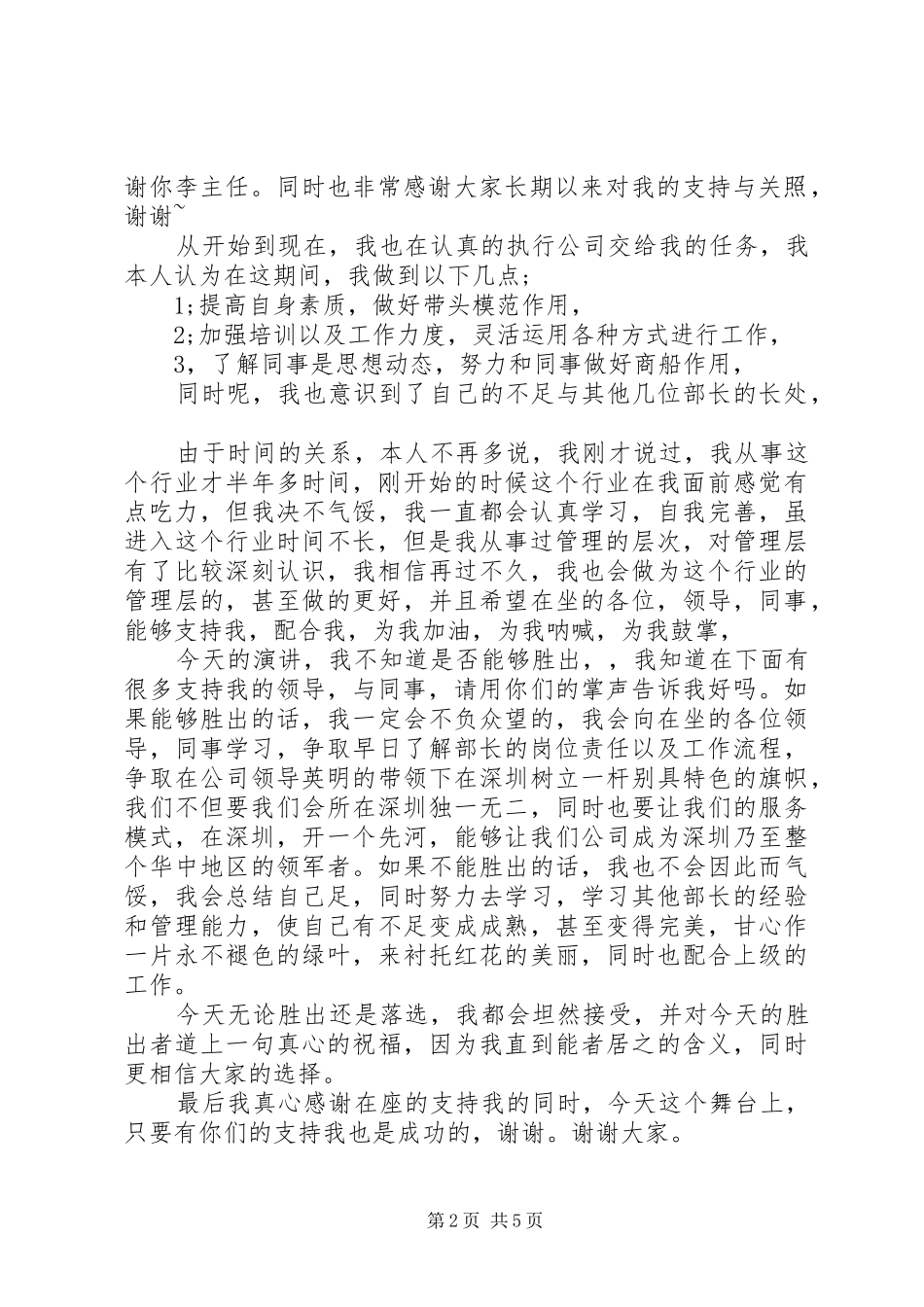 竞选部长演讲大全_第2页