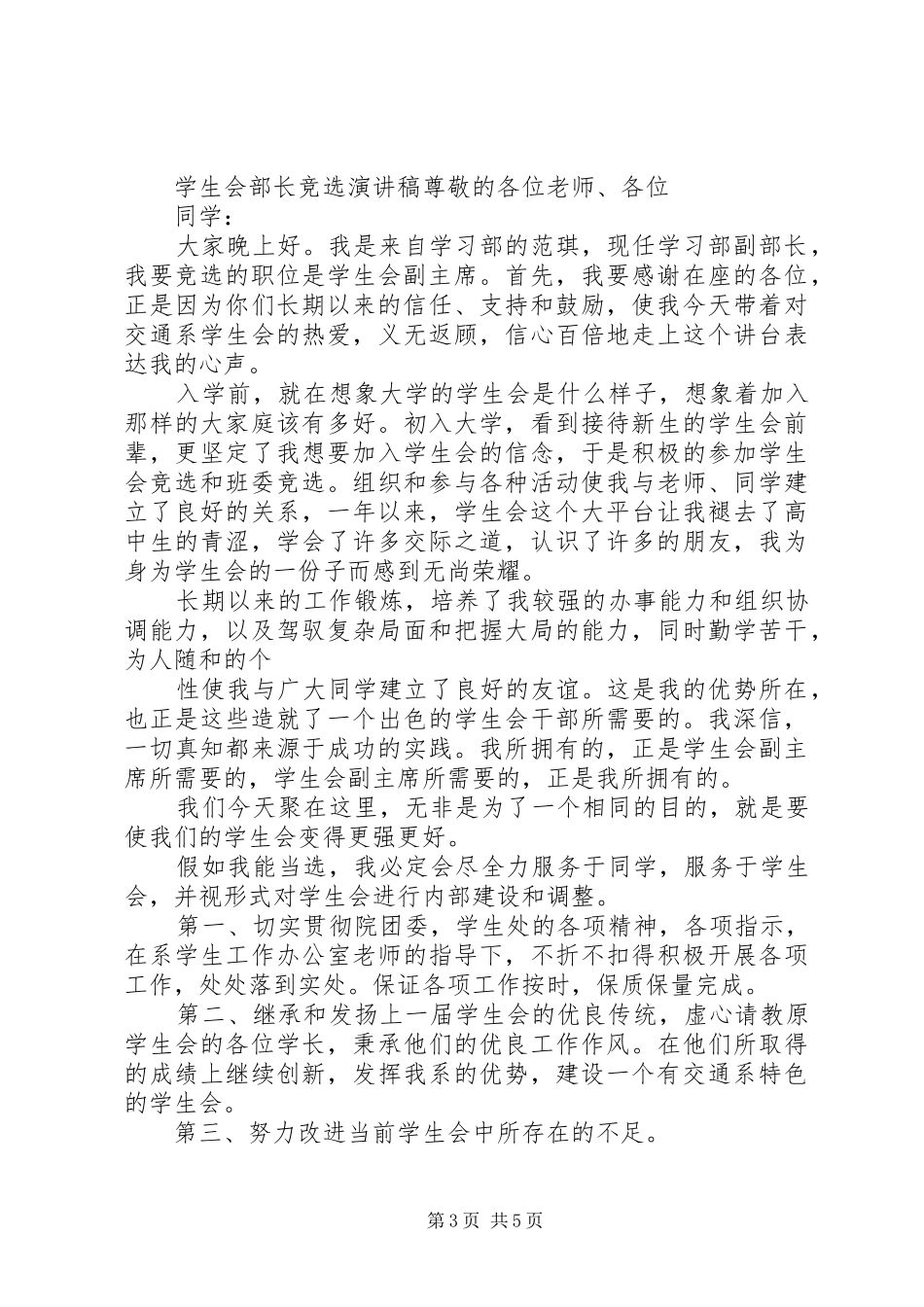 竞选部长演讲大全_第3页