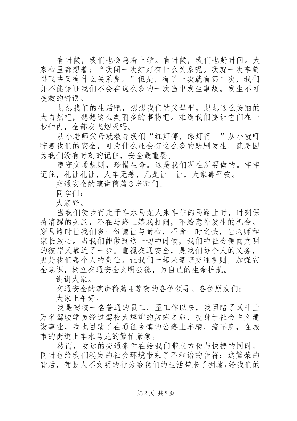 关于交通安全的演讲致辞稿范文集合6篇_第2页