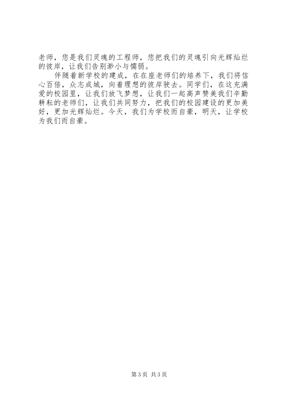 《我爱校园》主题致辞演讲稿_第3页
