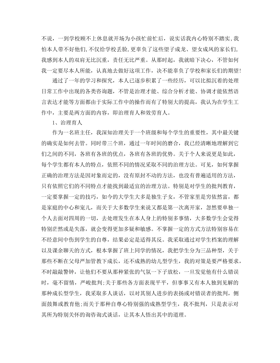 辅导员自我参考总结（通用） _第2页