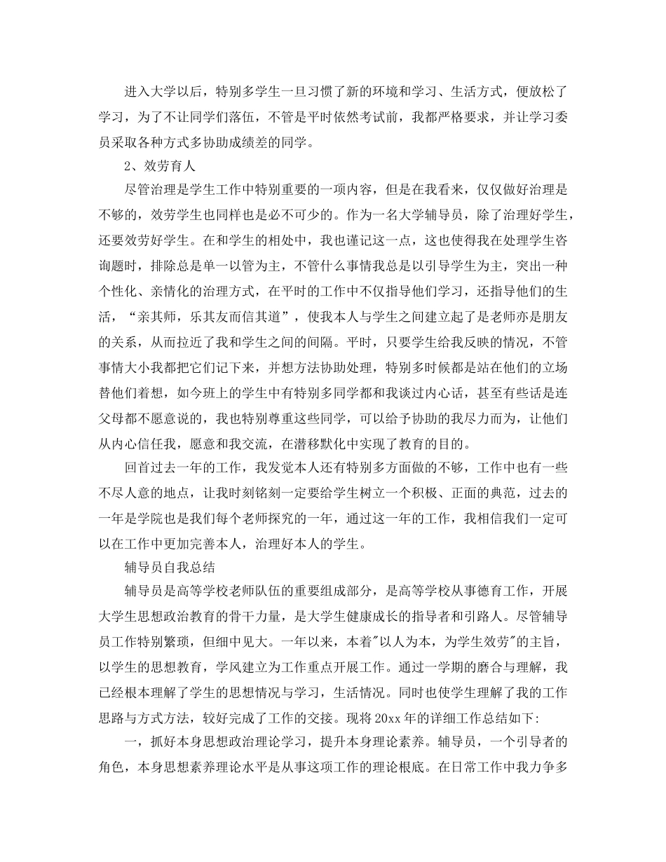 辅导员自我参考总结（通用） _第3页