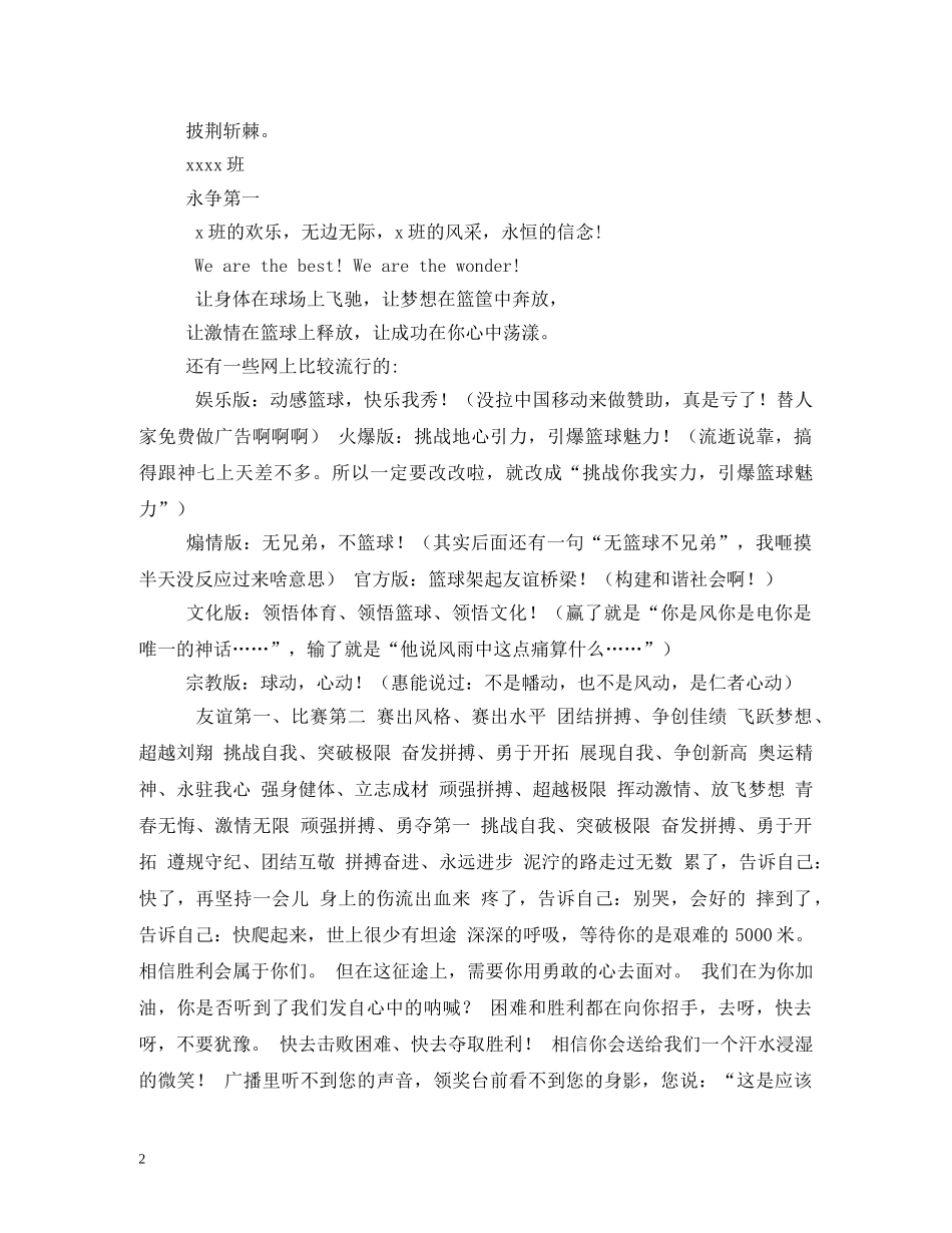 篮球赛霸气条幅标语 _第2页