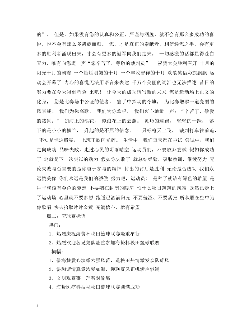 篮球赛霸气条幅标语 _第3页