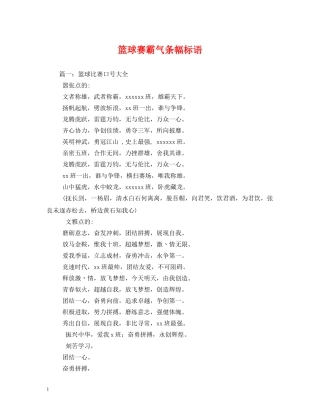 篮球赛霸气条幅标语 
