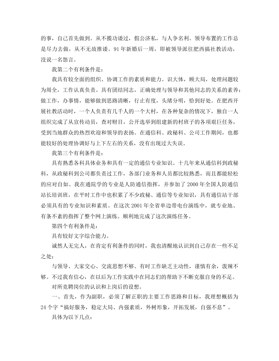 人防办通信站副站长竞聘演讲稿范文 _第2页