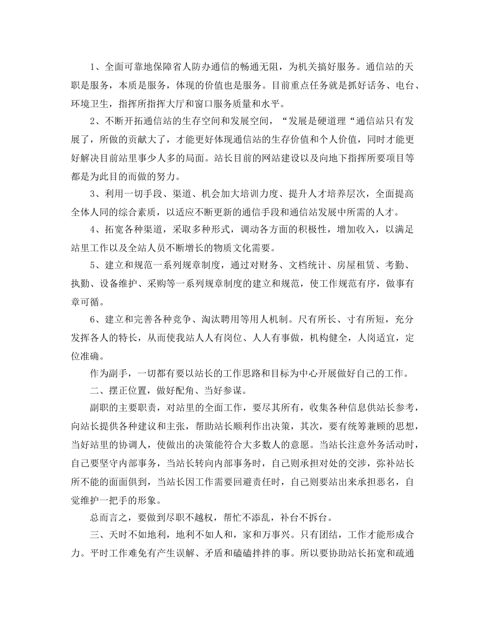 人防办通信站副站长竞聘演讲稿范文 _第3页
