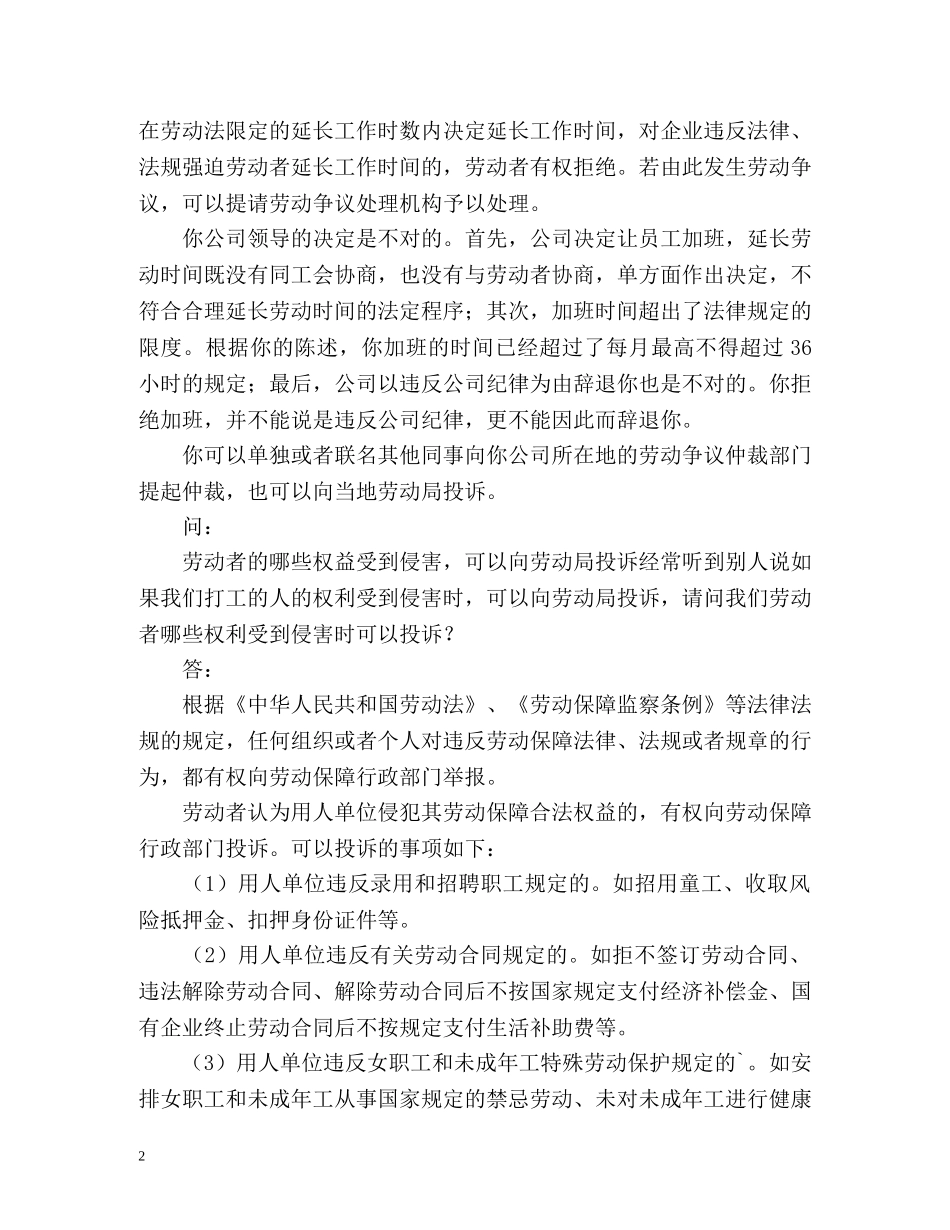 公司能否因员工拒绝加班而辞退案例分析 _第2页