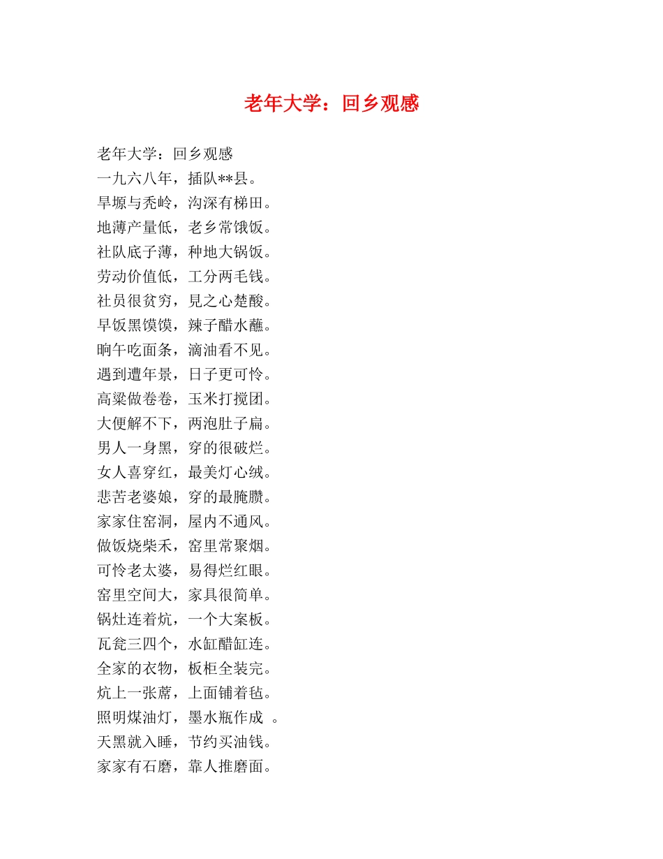 老年大学回乡观感 _第1页