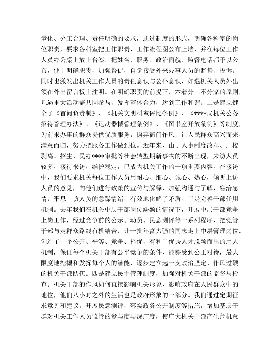 构建和谐机关重要的是建设机关文化 _第2页