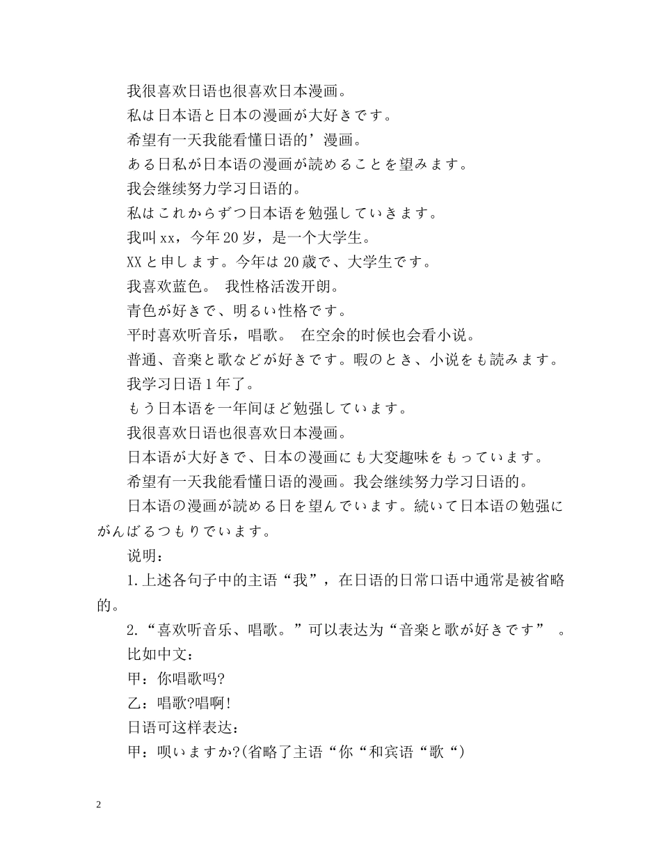 日语面试自我介绍常用语带翻译 _第2页