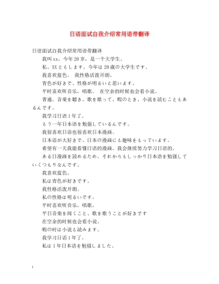 日语面试自我介绍常用语带翻译 