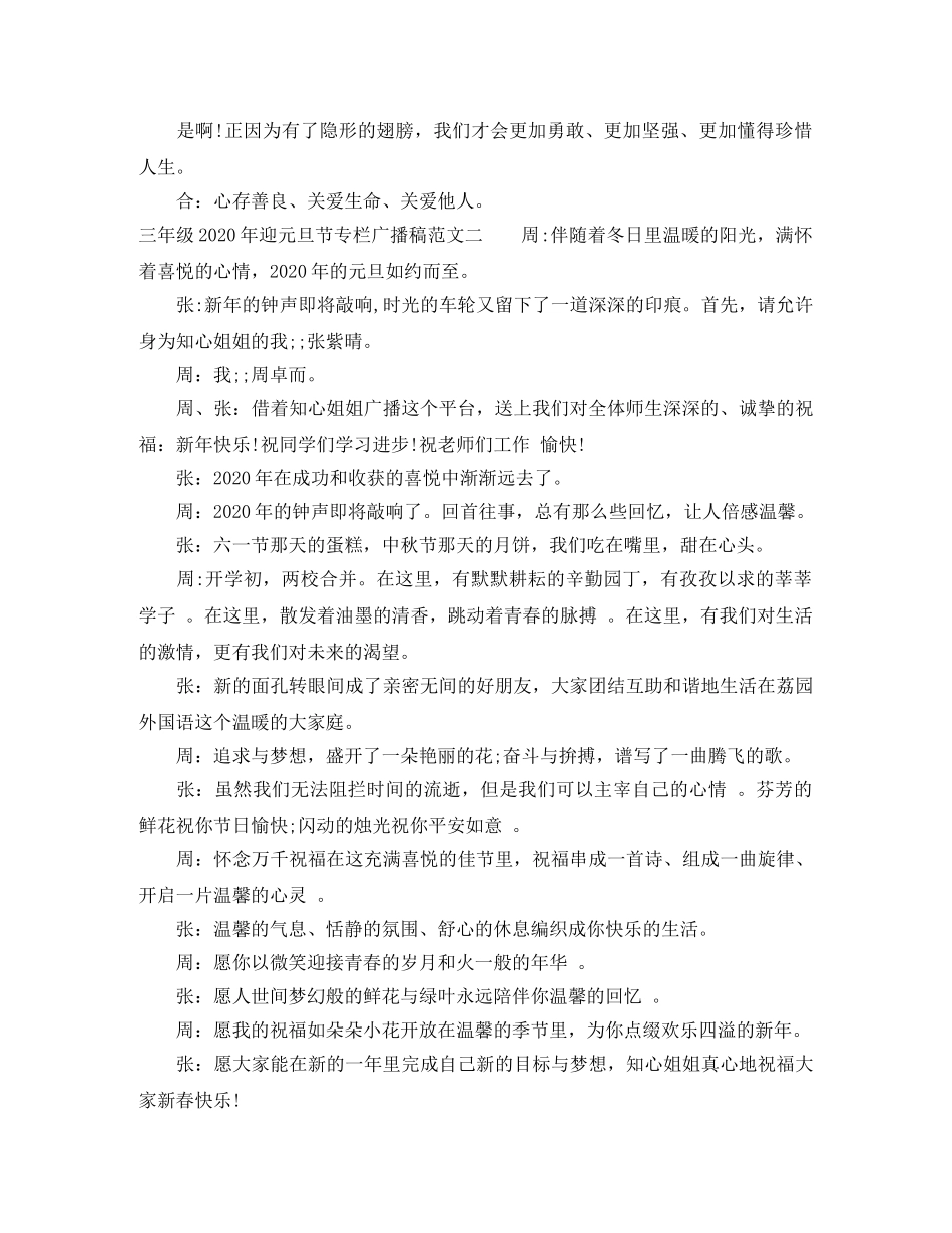 三年级2024年迎元旦节专栏广播稿范文 _第2页