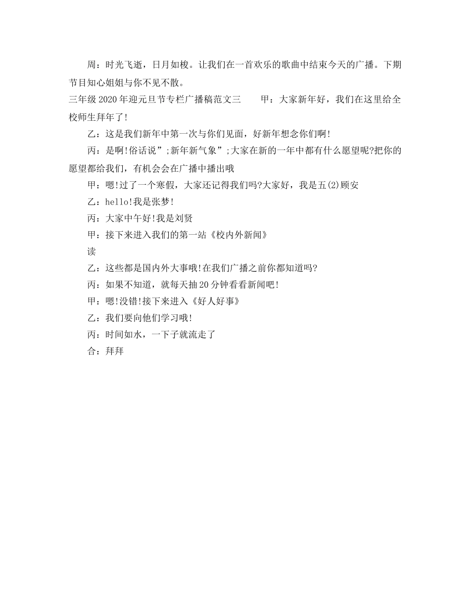 三年级2024年迎元旦节专栏广播稿范文 _第3页