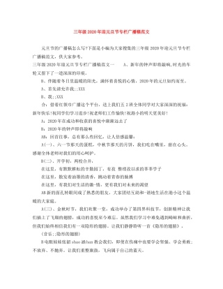 三年级2024年迎元旦节专栏广播稿范文 