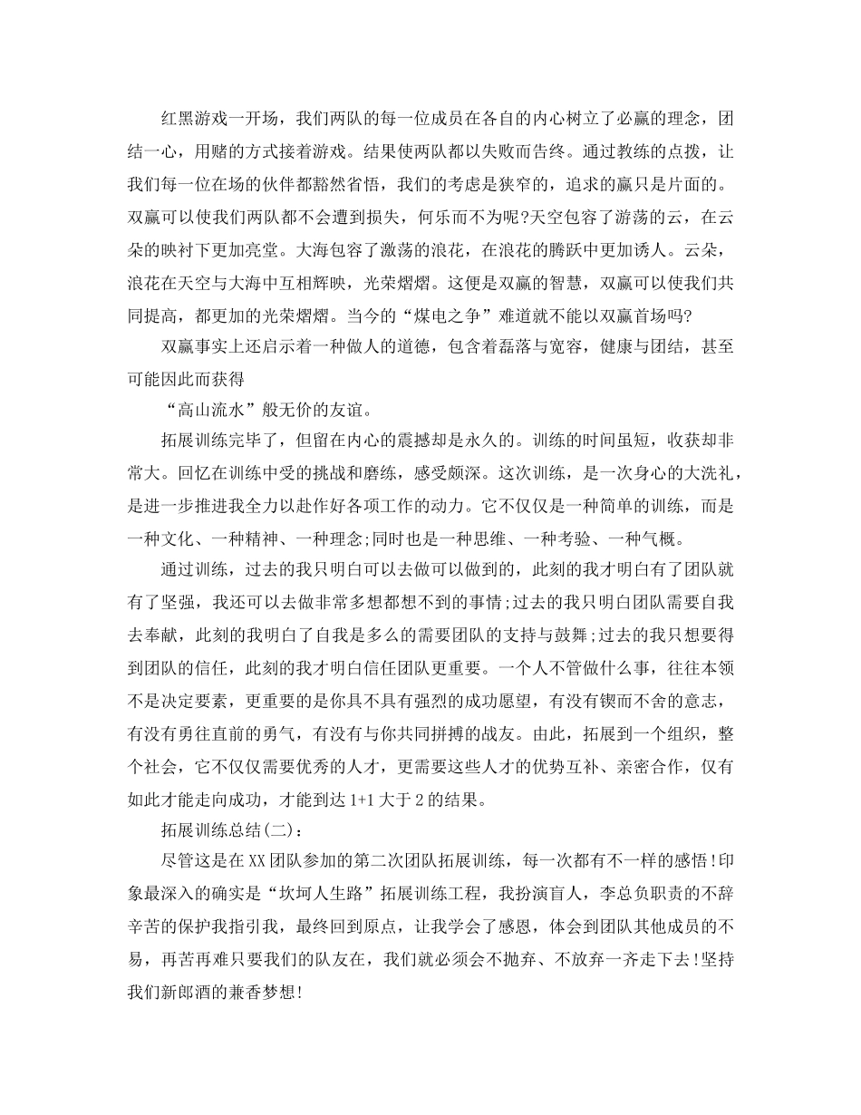 公司拓展训练个人工作参考总结 _第2页