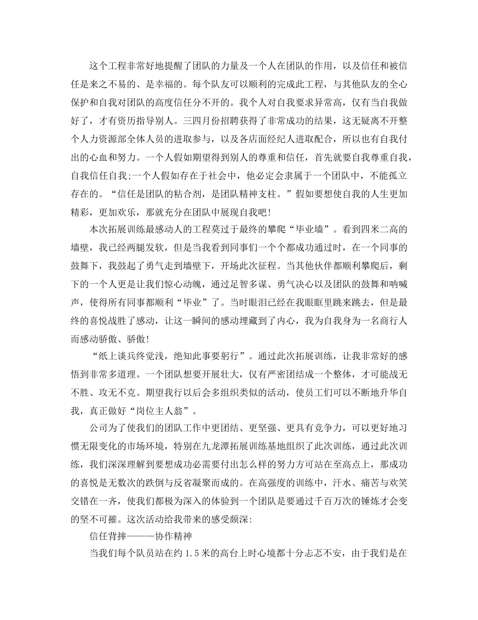 公司拓展训练个人工作参考总结 _第3页