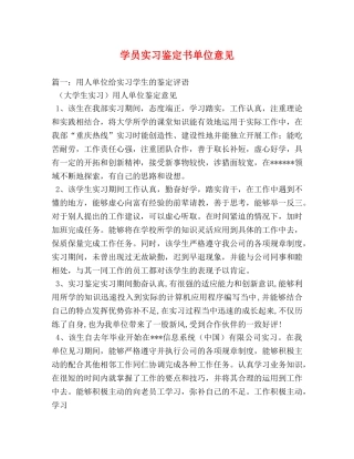 学员实习鉴定书单位意见 (2) 