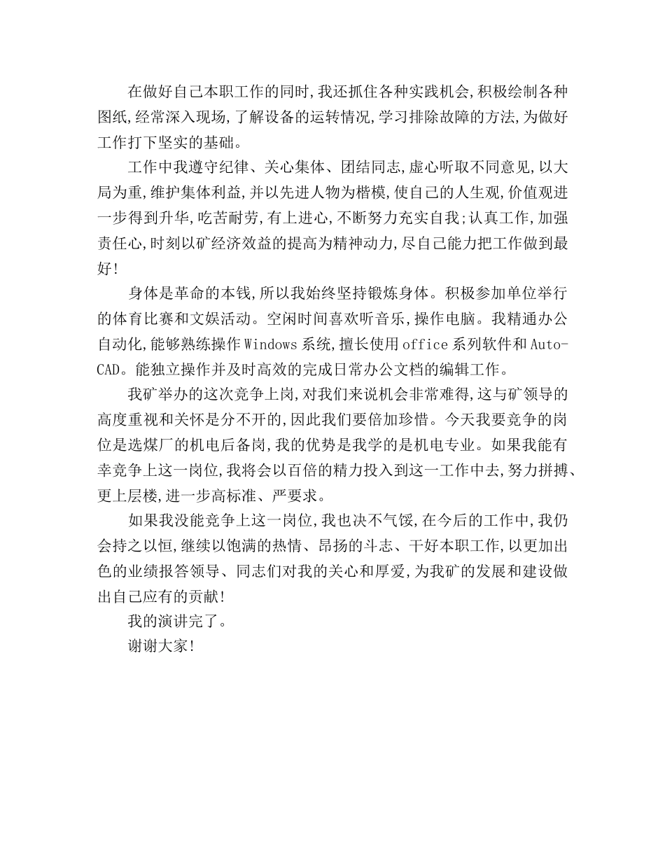 煤矿工厂竞聘演讲稿范文 _第2页
