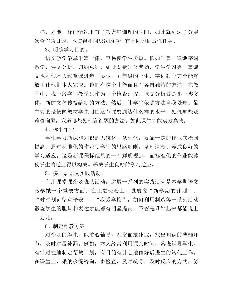小学语文教师年度考核个人参考总结范文（通用） _第2页